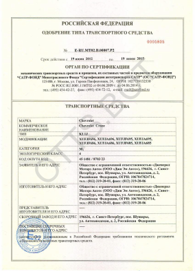 ОТТС ТС RU E-RU.МТ02.В.00007.Р2 — превью документа