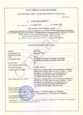 ОТТС ТС RU E-RU.МТ02.В.00007.Р3 — превью документа
