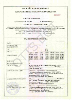 ОТТС ТС RU E-RU.МТ02.В.00021.Р1 — превью документа