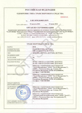 ОТТС ТС RU E-RU.МТ02.В.00031.П1Р1 — превью документа