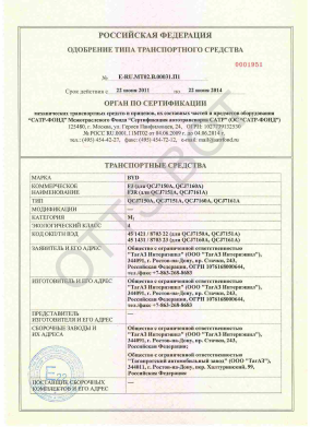 ОТТС ТС RU E-RU.МТ02.В.00031.П1 — превью документа