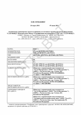 ОТТС ТС RU E-RU.МТ02.В.00031 — превью документа