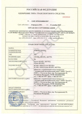 ОТТС ТС RU E-RU.МТ02.В.00043.П1 — превью документа