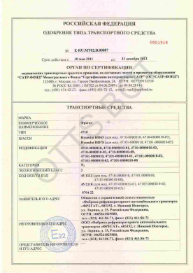 ОТТС ТС RU E-RU.МТ02.В.00087 — превью документа