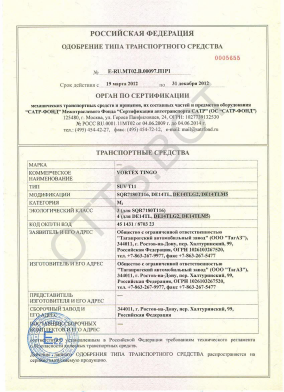 ОТТС ТС RU E-RU.МТ02.В.00097.П1Р1 — превью документа