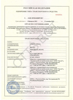 ОТТС ТС RU E-RU.МТ02.В.00097.П1 — превью документа