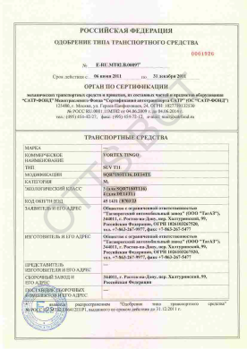 ОТТС ТС RU E-RU.МТ02.В.00097 — превью документа