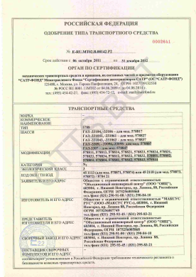 ОТТС ТС RU E-RU.МТ02.В.00142.Р2 — превью документа
