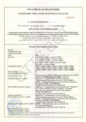 ОТТС ТС RU E-RU.МТ02.В.00142.Р3 — превью документа