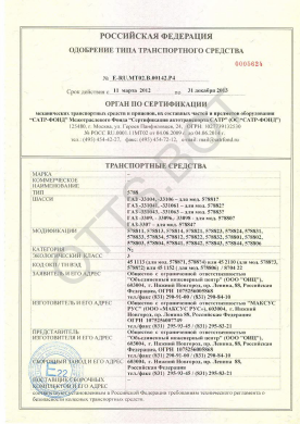 ОТТС ТС RU E-RU.МТ02.В.00142.Р4 — превью документа