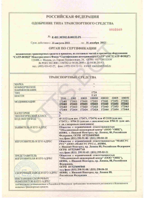 ОТТС ТС RU E-RU.МТ02.В.00152.Р1 — превью документа