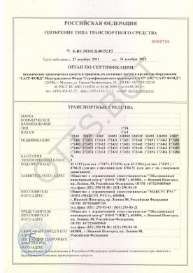 ОТТС ТС RU E-RU.МТ02.В.00152.Р2 — превью документа