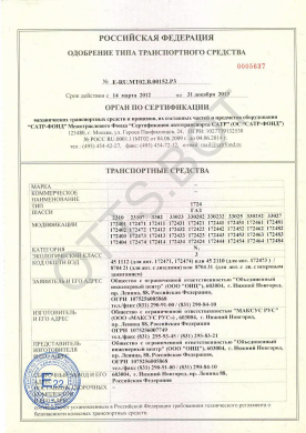 ОТТС ТС RU E-RU.МТ02.В.00152.Р3 — превью документа