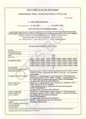 ОТТС ТС RU E-RU.МТ02.В.00152.Р4 — превью документа