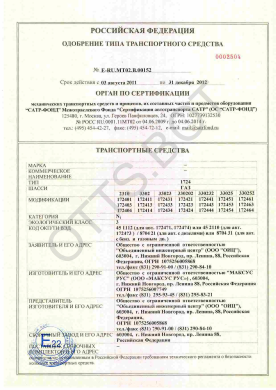 ОТТС ТС RU E-RU.МТ02.В.00152 — превью документа