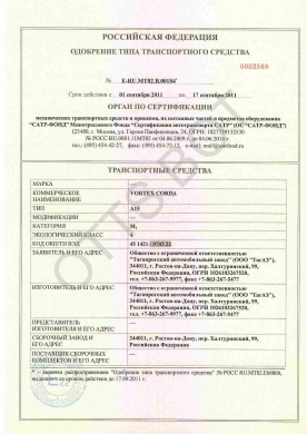 ОТТС ТС RU E-RU.МТ02.В.00184 — превью документа