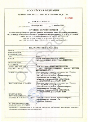 ОТТС ТС RU E-RU.МТ02.В.00237.Р1 — превью документа