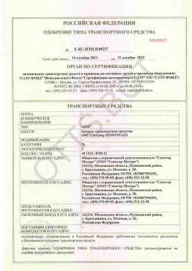 ОТТС ТС RU E-RU.МТ02.В.00237 — превью документа