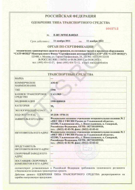 ОТТС ТС RU E-RU.МТ02.В.00263 — превью документа