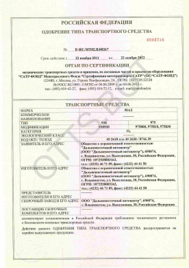 ОТТС ТС RU E-RU.МТ02.В.00267 — превью документа