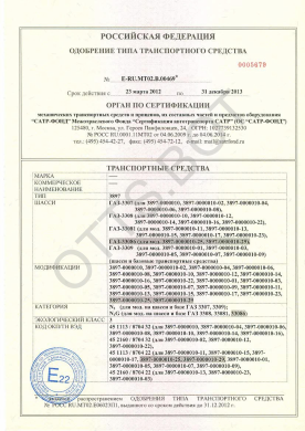 ОТТС ТС RU E-RU.МТ02.В.00469 — превью документа
