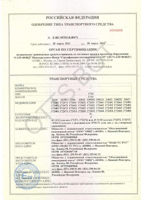 ОТТС ТС RU E-RU.МТ02.В.00471 — превью документа