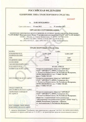 ОТТС ТС RU E-RU.МТ02.В.00531 — превью документа