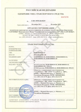 ОТТС ТС RU E-RU.МТ02.В.00629 — превью документа