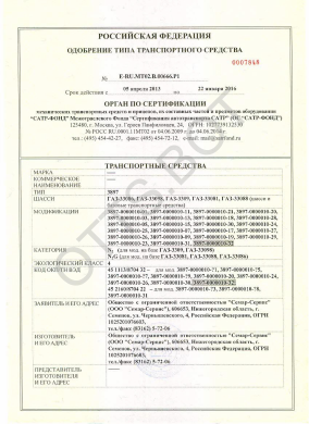 ОТТС ТС RU E-RU.МТ02.В.00666.Р1 — превью документа