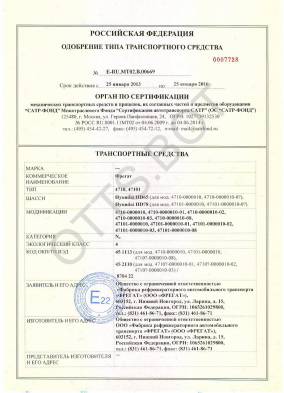 ОТТС ТС RU E-RU.МТ02.В.00669 — превью документа