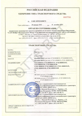 ОТТС ТС RU E-RU.МТ02.В.00674 — превью документа