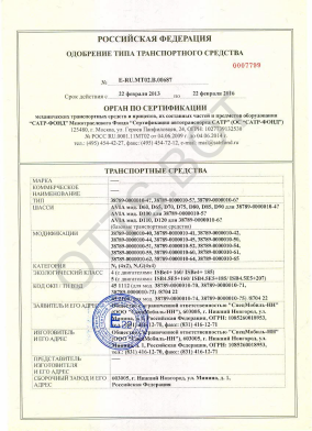 ОТТС ТС RU E-RU.МТ02.В.00687 — превью документа