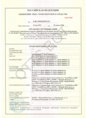 ОТТС ТС RU E-RU.МТ02.В.00712.Р1 — превью документа