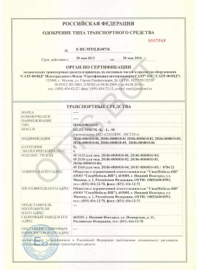 ОТТС ТС RU E-RU.МТ02.В.00736 — превью документа