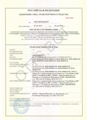 ОТТС ТС RU E-RU.МТ02.В.00737 — превью документа