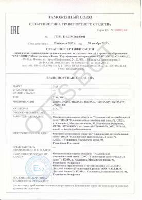 ОТТС ТС RU E-RU.МТ02.00001 — превью документа