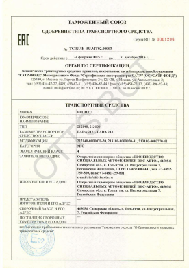 ОТТС ТС RU E-RU.МТ02.00003 — превью документа