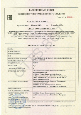 ОТТС ТС RU E-RU.МТ02.00013 — превью документа