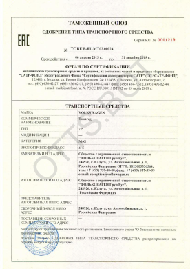 ОТТС ТС RU E-RU.МТ02.00024 — превью документа