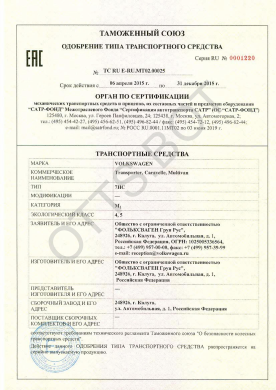 ОТТС ТС RU E-RU.МТ02.00025 — превью документа