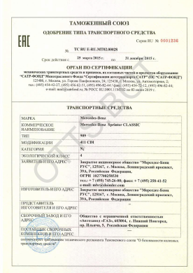 ОТТС ТС RU E-RU.МТ02.00028 — превью документа
