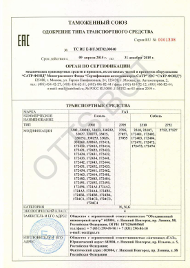 ОТТС ТС RU E-RU.МТ02.00040 — превью документа
