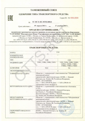 ОТТС ТС RU E-RU.МТ02.00041 — превью документа