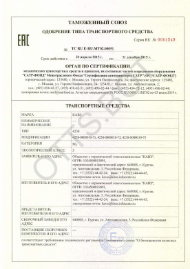ОТТС ТС RU E-RU.МТ02.00051 — превью документа