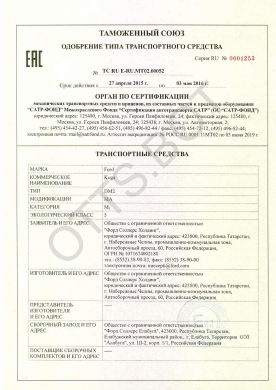 ОТТС ТС RU E-RU.МТ02.00052 — превью документа