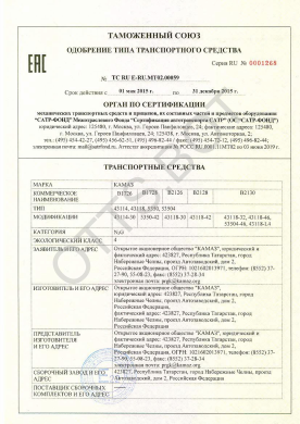 ОТТС ТС RU E-RU.МТ02.00059 — превью документа