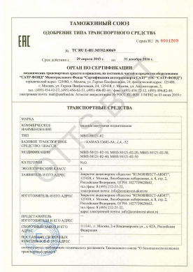 ОТТС ТС RU E-RU.МТ02.00069 — превью документа