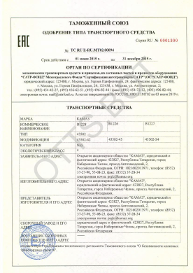 ОТТС ТС RU E-RU.МТ02.00094 — превью документа