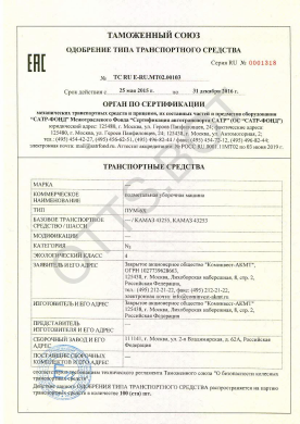 ОТТС ТС RU E-RU.МТ02.00103 — превью документа
