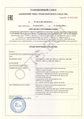 ОТТС ТС RU E-RU.МТ02.00111 — превью документа